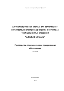 Автоматизированная система для регистрации и интерпретации