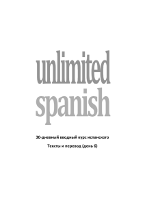 30-дневный вводный курс испанского Тексты и перевод (день 6)