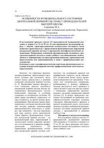 особенности функционального состояния центральной нервной