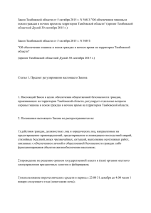 Закон Тамбовской области от 5 октября 2015 г. N 568-З