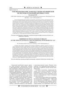 1842 fundamental research № 1, 2015 medical sciences