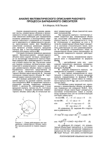 анализ математического описания рабочего процесса