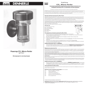 инструкцию к Dennerle Micro-Perler