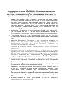 PDF, 131 Кб - Россельхозбанк