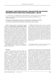 значение гематологических показателей при острых