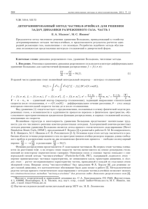 PDF (392Kб) - Вычислительные методы и программирование