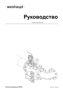 Регулятор давления SKP25. Инструкция 5217RUS-1
