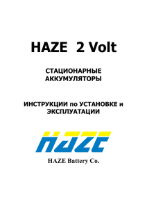 HAZE 2 Volt
