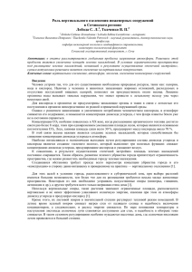 Роль вертикального озеленения инженерных сооружений в Сочинском регионе Лобода С. Л.