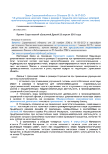 Закон Саратовской области от 28 апреля 2015 г. N 57