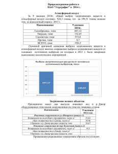 Природоохранная работа в ПАО "Укрграфит" в 2014 г