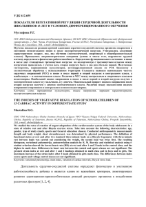 удк 612.655 показатели вегетативной регуляции сердечной