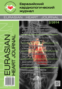 EURASIAN HEART JOURNAL