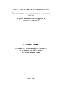 Балочная клетка - Казанский государственный архитектурно