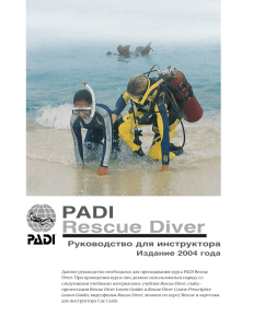 PADI-Rescue_Diver-2004