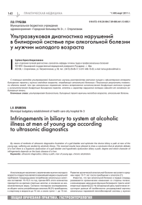 Ультразвуковая диагностика нарушений в билиарной системе при алкогольной болезни