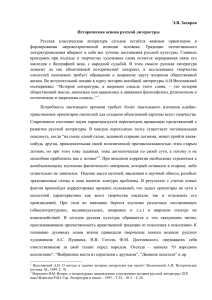 Э.В. Захаров Историческая основа русской литературы Русская