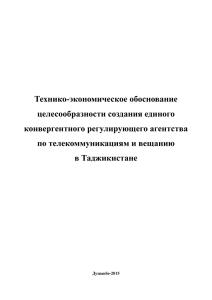 Технико-экономическое обоснование целесообразности