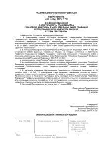 ПРАВИТЕЛЬСТВО РОССИЙСКОЙ ФЕДЕРАЦИИ ПОСТАНОВЛЕНИЕ от 30 октября 2007 г. N 721