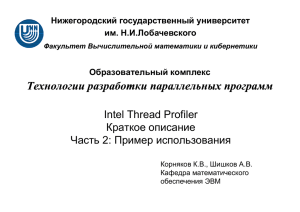 Технологии разработки параллельных программ