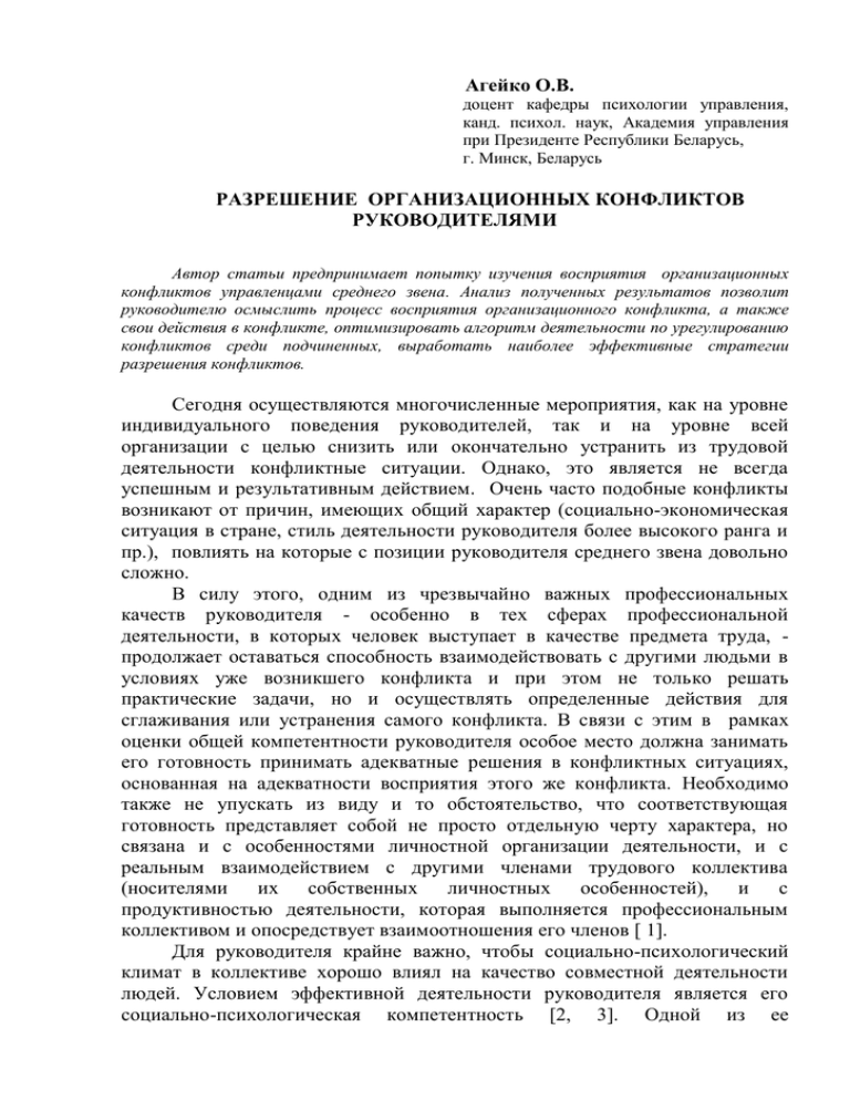 Статья: Алгоритм действий по управлению конфликтом