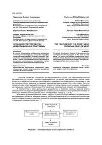 особенности разработки инвестиционной программы the