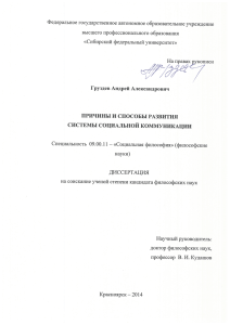 Диссертация - Сибирский федеральный университет