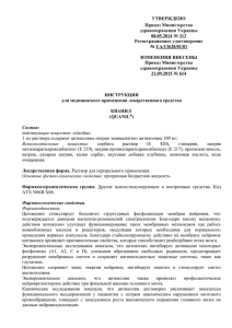 УТВЕРЖДЕНО Приказ Министерства здравоохранения Украины 08.05.2014 № 313