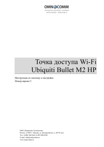 Точка доступа Wi-Fi Ubiquiti Bullet M2 HP