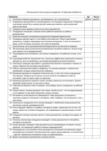 Контрольный список оценки внедрения «1С:Документооборота