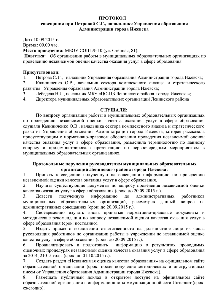 Протокол совещания при директоре школы образец