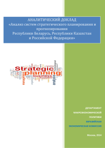 Анализ систем стратегического планирования и