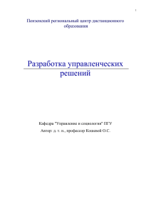 Разработка управленческих решений