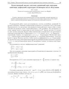 Качественный анализ системы уравнений при описании