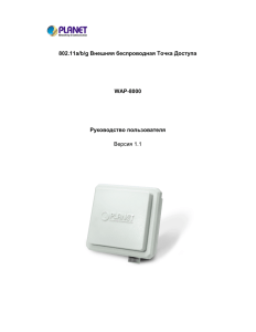 802.11a/b/g Внешняя беспроводная Точка Доступа WAP