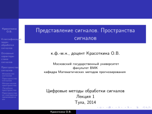 Представление сигналов. Пространства сигналов