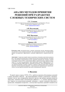 анализ методов принятия решений при разработке сложных