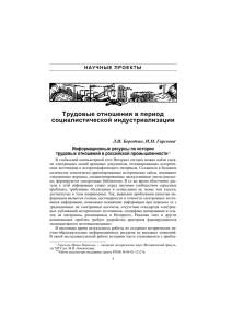 Трудовые отношения в период социалистической