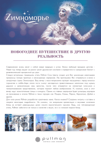 Зимноморье 2015 брошюра Pullman Sochi