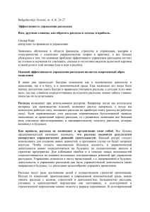 Buhgalterskije Novosti, nr. 6, lk. 24-27 Эффективность