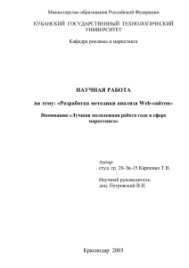 Разработка методики анализа Web-сайтов