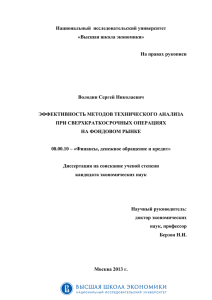 Эффективность методов технического анализа при