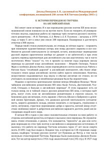 Доклад Покидова А. В., сделанный на Международной