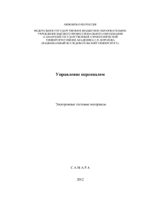 Павлова И.О. Управление персоналом