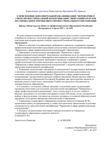 Нормативные документы Министерства образования РФ