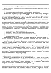 6.2. Основные этапы и инструменты разработки учебных