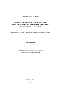 Кириллова Анна Андреевна ПОВЫШЕНИЕ СТОИМОСТИ