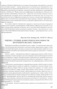 Оценка уровня конкурентоспособности потребительских товаров