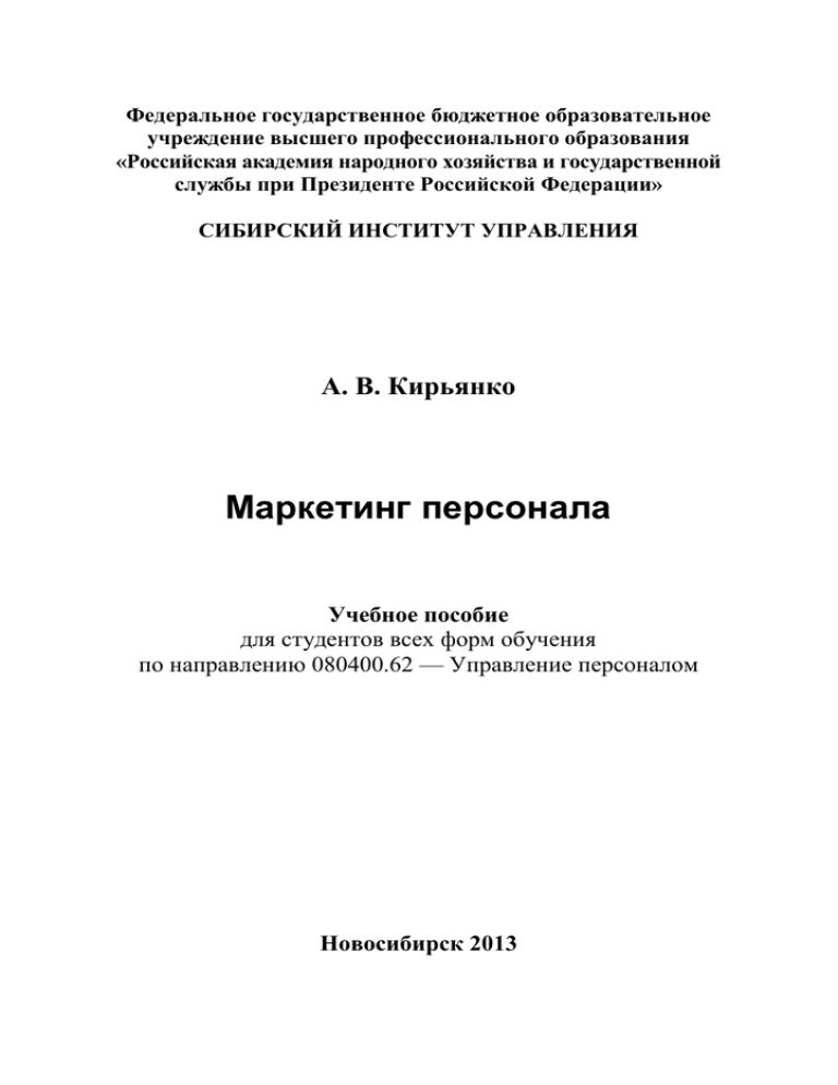 Учебное пособие: Государственная гражданская служба Российской Федерации