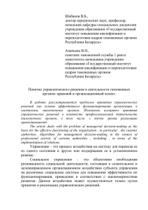 Понятие управленческого решения в деятельности таможенных